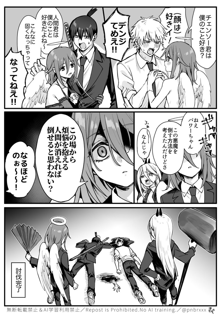 vs煩悩の悪魔
※アキ天は付き合ってる
※若干デン→天 