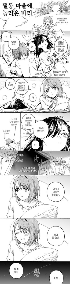 예전에 포켓몬 소드실드 우리마리 덕질했을 때 러프 콘티 짰었는데 최근에 생각나서  마저 그린 거