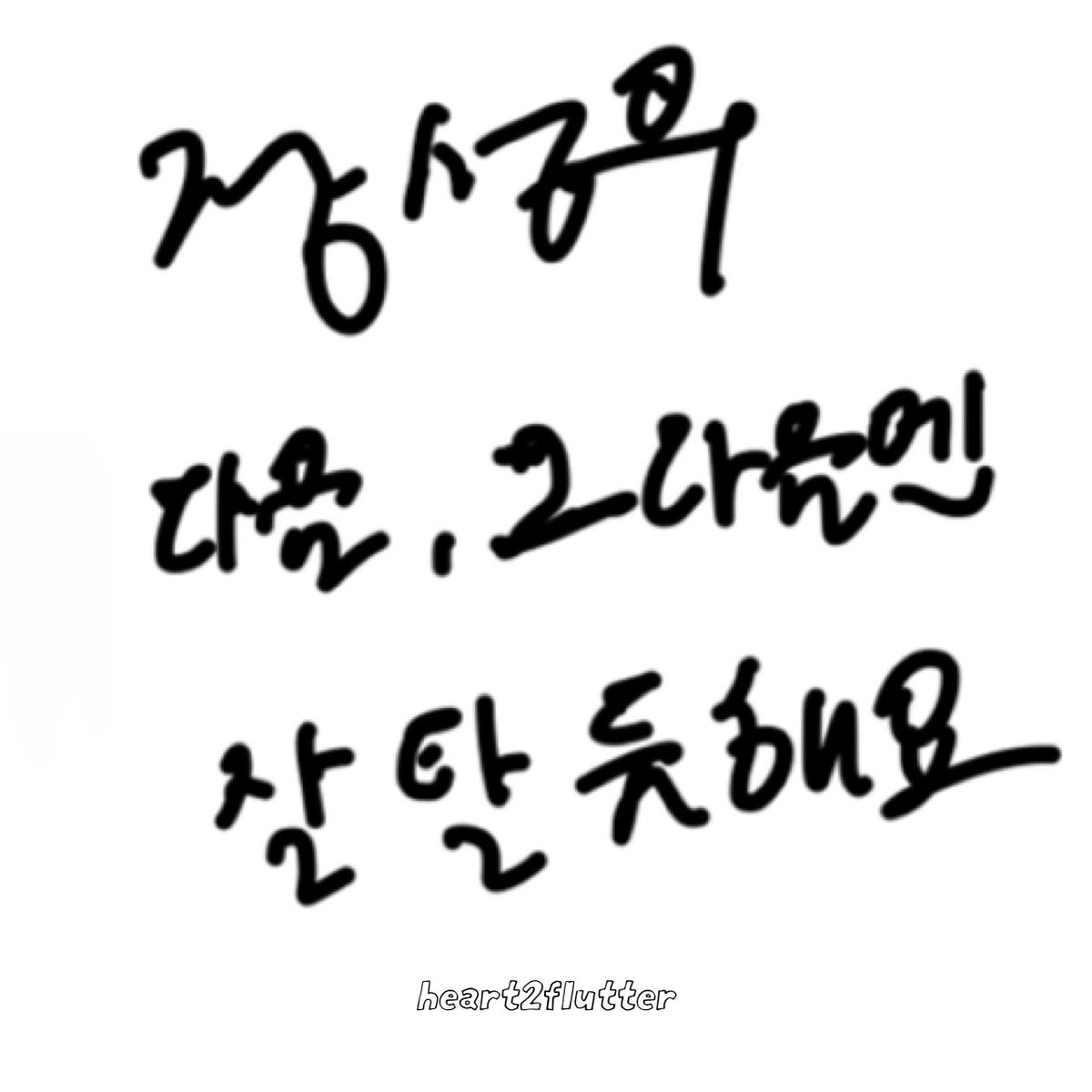 heartf1utter's tweet image. 아쟈잣٩( ᐛ )و!