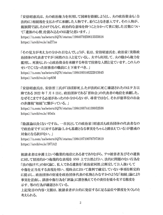 nittaryo's tweet photo. 京都弁護士会に、渡辺輝人弁護士の懲戒請求を申立てました。「弁護士に要求される職業上の品位保持義務及び公信力維持義務に抵触し得る行為」が懲戒事由です。

弁護士の懲戒請求に関しては様々な見解が錯綜しているようですが、念のため私からも当社顧問弁護士に確認をとったうえで対応しております。ご参考までに、顧問弁護士の見解を共有しますね。

Q.今般の請求は、「弁護士業務を遂行する上での不正や非行に対する問題」ではなく、あくまでSNS上の発言に関するものなのですが、それでも懲戒請求は���能なのでしょうか。

A.弁護士業務でない事案、たとえば弁護士の私生活上の行為であっても、品位を失うものであれば懲戒対象です。最近、弁護士がオールドメディアに出てくだらないコメントをすることが多く、弁護士の質の低下も著しいと思っておりますから、思想の右左を問わず、このような指摘は大いに結構であります。

Q.今般のケースでは、「あくまで個人の言論の自由の範疇」とスルーされたり、「不当請求」と指摘されてしまうリスクもありますが、実際受理されるか否かの基準というのは明確なものなのでしょうか。

A.まともな請求ですから、受理はされますでしょう。またこの懲戒請求手続の審査には時間がかかりますが、無視されることはないです。対象弁護士からの答弁も出ますし、またそれへの新田さんからの反論も可能で��。

また動きがありましたら皆さんにも共有差し上げますね。
(請求書面の黒塗り部分は、私の住所と連絡先、自筆署名と個人実印印影といったプライバシー情報ですので伏せております)