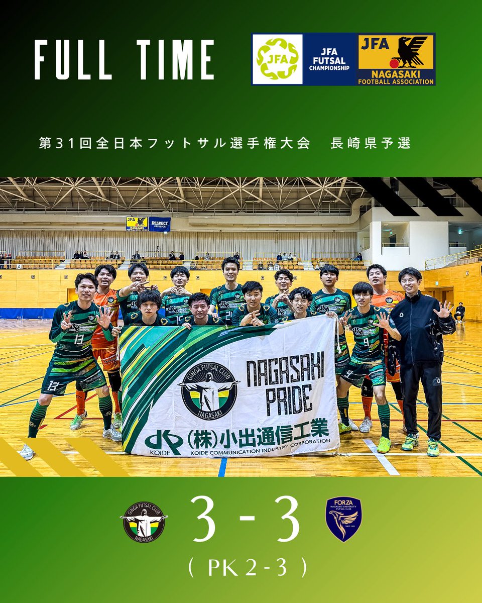 ジンガ / 長崎県長崎市で活動するフットサルチーム tweet media