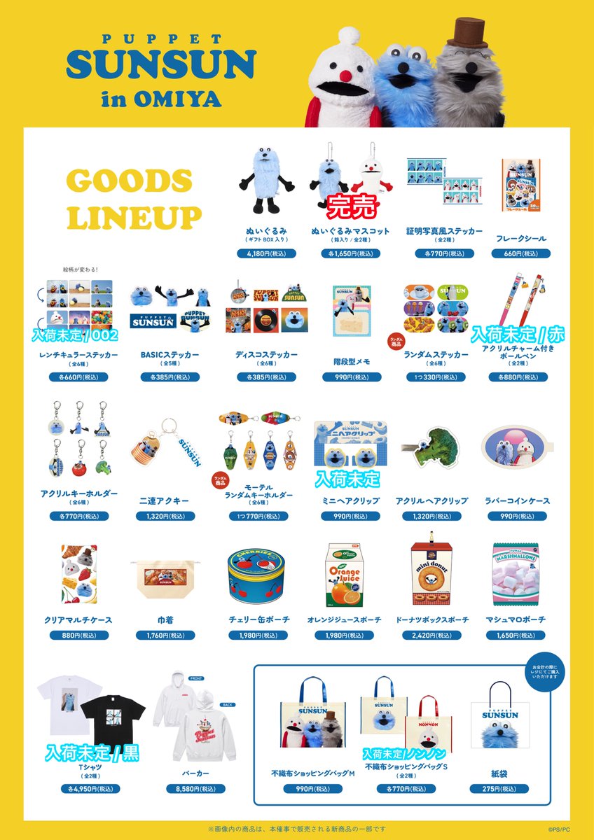 すの　ぽぷあぷ　グッズ　専用 POP UP NEXT / ポップアップネクスト (@POPUPNEXT1) / Posts / X