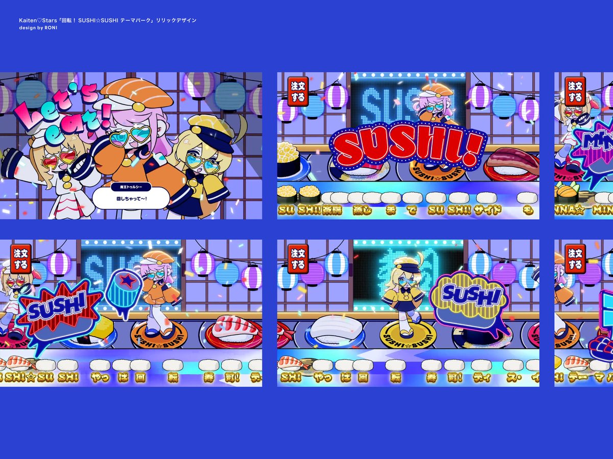 [WORKS]
回転！SUSHI☆SUSHI テーマパーク / Kaiten♡Stars ( VEE所属 浮々ゆにこ、雛星あいる、魔王トゥルシー)
一部リリックデザインを担当しました！🍣💨

Direction : 臼水( <a href="/usumizu_Q/">臼水</a> )