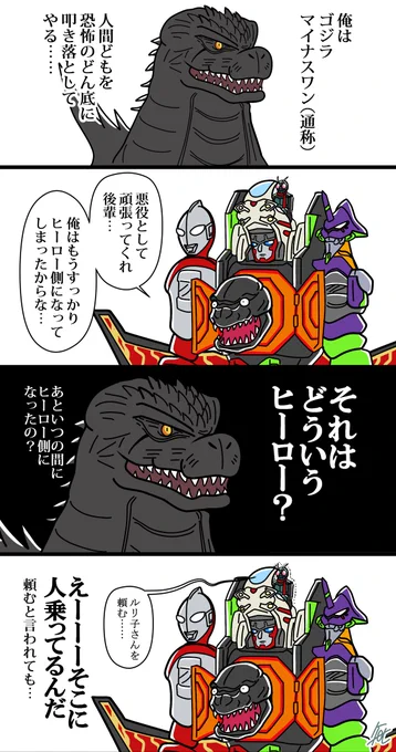 ゴジラの新作発表記念にマイナスワンくんの新人時代を再掲 