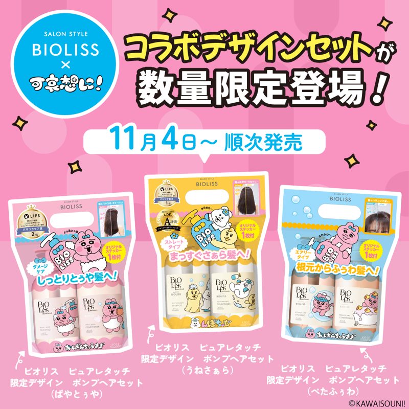 ⋰ ビオリス× 可哀想に！ ⋱ 『おぱんちゅうさぎ』『んぽちゃむ