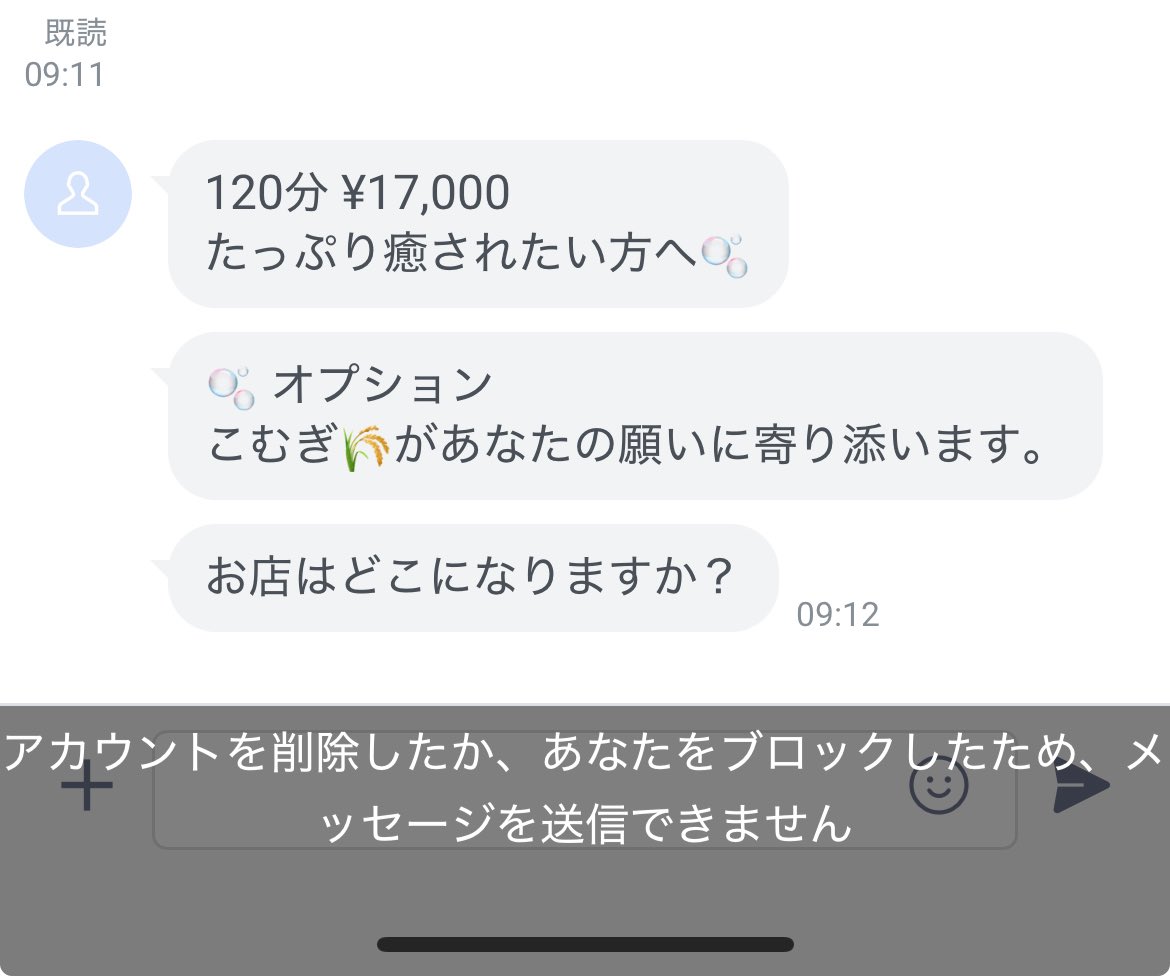 このメッセージのひと…ブロックはやすぎるよ笑