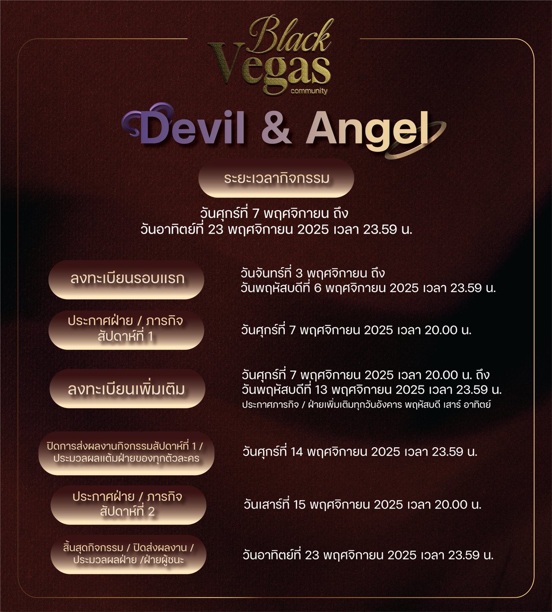 BVG_Commu's tweet photo. กิจกรรมหลักที่ 2 ประจำเดือนพฤศจิกายน: Devil & Angel
#DevilAngel_BVG

รายละเอียดกิจกรรม: https://t.co/o5zynn2Uwg

ลงชื่อเข้าร่วมกิจกรรม (ครั้งแรก วันจันทร์ที่ 3 ถึงวันพฤหัสบดีที่  6 พ.ย. 2025): https://t.co/yPZgDd564O
*การลงชื่อครั้งนี้จะส่งอีเมลสำเนาการกรอกฟอร์มให้กับผู้เล่น ขอความร่วมมือกรอกและตรวจสอบอีเมลให้ถูกต้อง*

ตรวจสอบการลงชื่อ: https://t.co/UKusn5q9KT

Dresscode: คอสตูมปีศาจและเทพ *ไม่จำเป็นต้องสวมคอสตูมฝ่ายที่ตัวเองอยู่จริง ตำแหน่งพนักงานสามารถแต่งตัวตามธีมได้โดยคำนึงถึงความสุภาพยกเว้นแต่ได้รับการรีเควสจากลูกค้า*