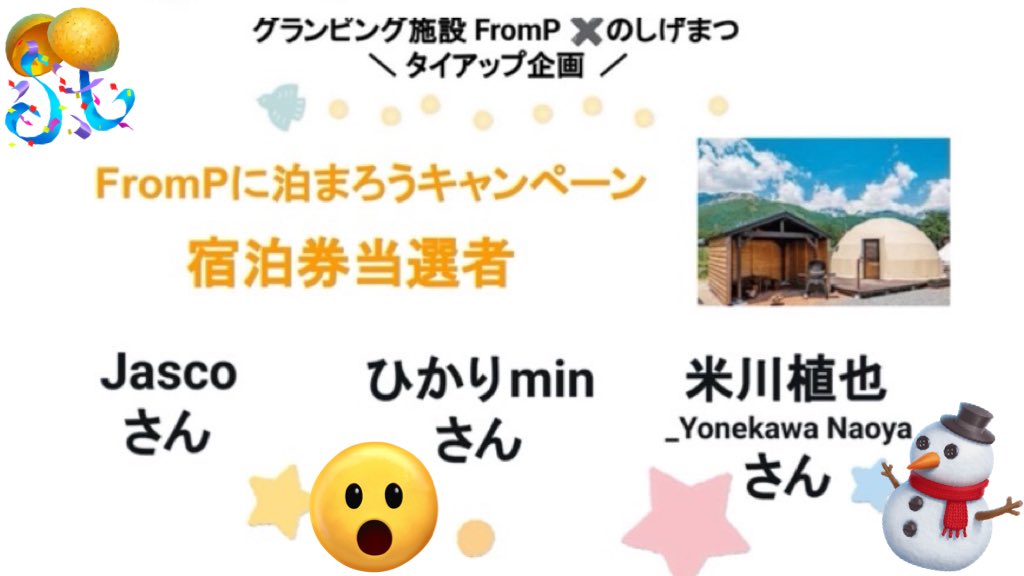 Lele_281hkr_Min's tweet photo. From P に泊まろうキャンペーン
本日 のしげまつさんのツイキャス配信にて発表ありました☃⛺

な、なんと‥
無料宿泊券に当選しました‼️
🎯😳🙌

自然豊かな場所にて心と体をととのえて過ごせたらと思っております〜👨🏻👩🏻🧒🏻

ありがとうございました😌

@fromp_hakuba 
@noshigematsu https://t.co/Uywkz5BGYW