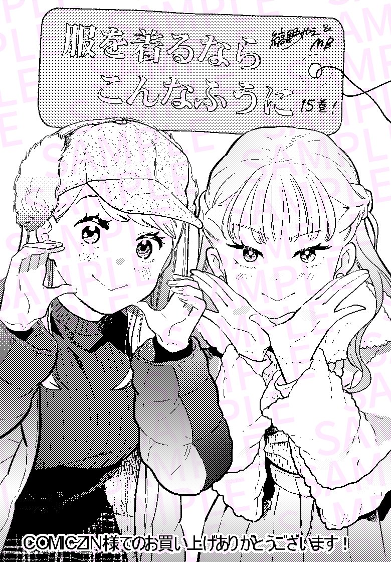 最終18巻の書店特典はCOMICZINさんでモノクロペーパーです!
ZINさんで販売中の過去の巻にも多分それぞれペーパーがついてると思うので良い機会として貼っておきます! 