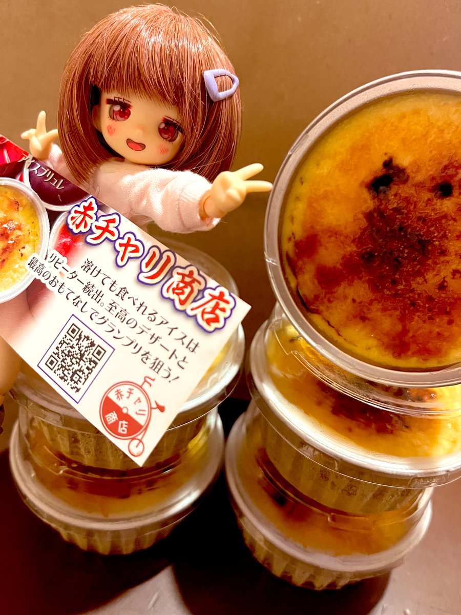 地元愛でじもじもしていた沼津の三連休‼️
赤チャリ商店さんのアイスブリュレで大勝利😋

ŧ‹”ŧ‹”( ‘ч’ )ŧ‹”ŧ‹”

(*´ч`*)ｳﾏｧｰ

x.com/rb_icecb?s=21&…

#深夜のおやつドール一本勝負