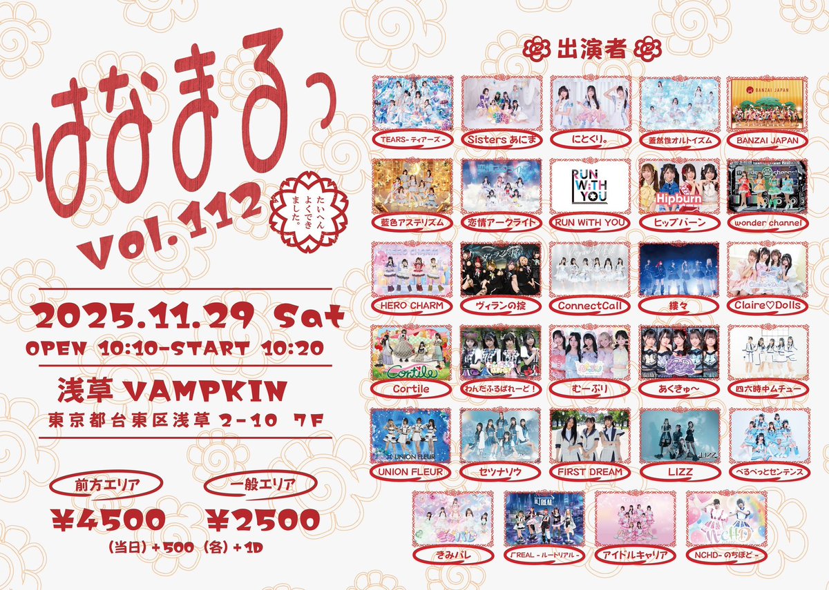 はなまるっ (@_hanamaru_event) / Posts / X