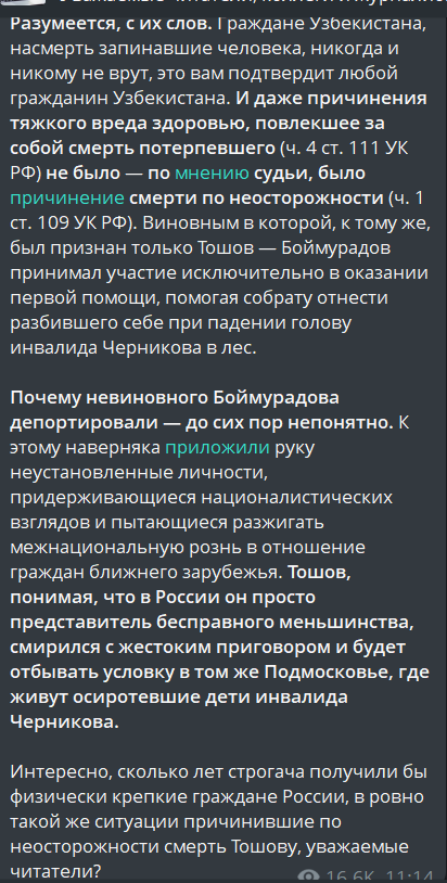 Rina4Khan_'s tweet photo. "Интересно, сколько лет строгача получили бы физически крепкие граждане России, в ровно такой же ситуации причинившие по неосторожности смерть Тошову, уважаемые читатели?" https://t.co/LuWvQVVqQO