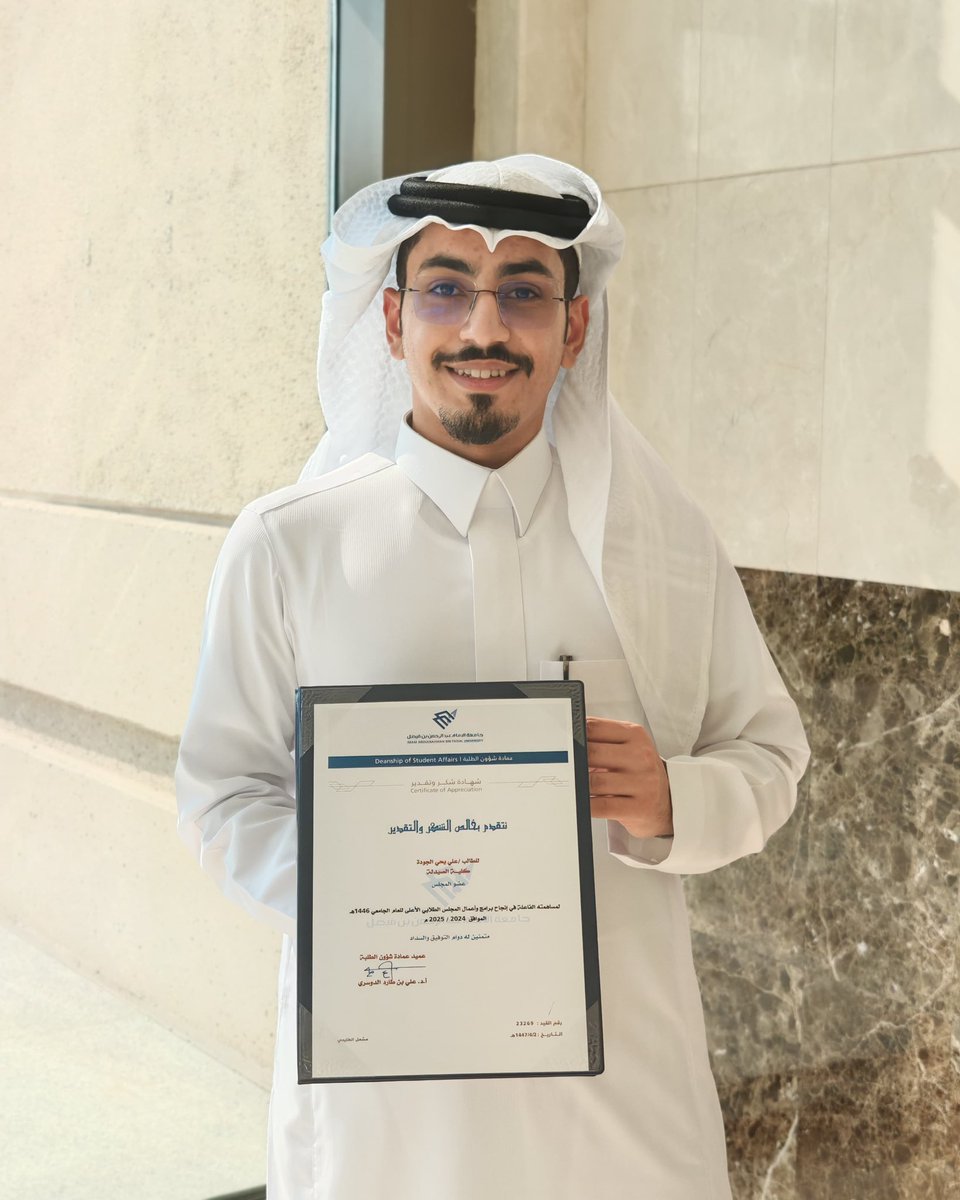 تشرفت بتكريمي من سعادة نائب رئيس الجامعة للشؤون الأكاديمية د. عبدالله المهيدب، تقديرًا لجهودنا في المجلس الطلابي خلال العام الماضي 🌟

تجربة صقلت مهاراتي في القيادة وصناعة الأثر، وعلّمتني كيف يتحول الشغف إلى إنجاز حقيقي 🌱

كل التوفيق للمجلس القادم في كتابة فصل جديد من التميز 💫