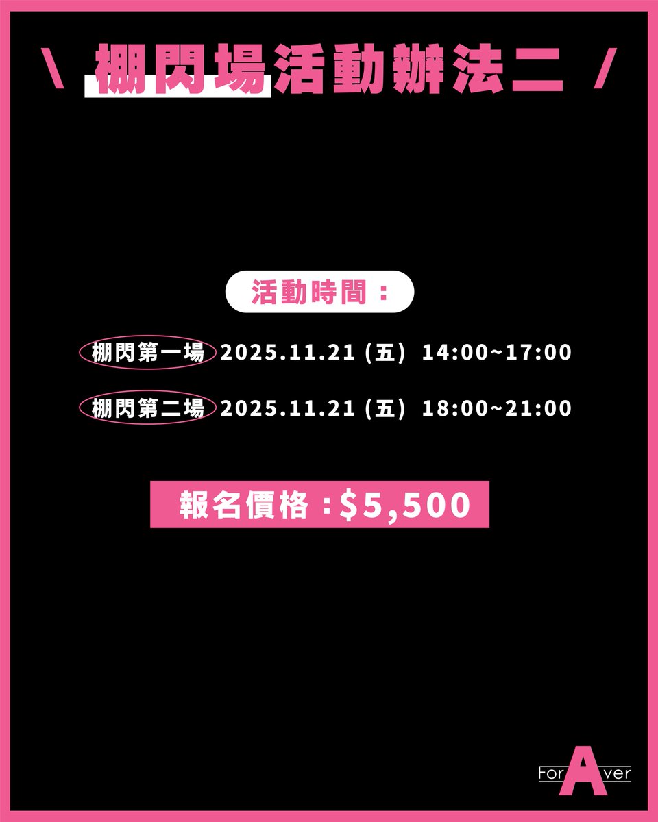 [AD]ForAVer no.100攝影會：鮮奶甜甜圈「小野六花」再降臨！
.
https://t.co/CTii4pX6qL
.
是的，11月的第三週我們要繼續辦活動，來賓是3月合作過的小野六花，我們在11月21號到23號為她舉辦今年第二場的攝影會，一樣是兩場一對一的棚閃攝影會(11/21)以及五場時的團體攝影會(11/22兩場，11/23三場)，團體場全報就可以免費參加餐會，請大家參考我們小編製作的精美圖卡，事先寫好報名信，準時在本週五、也就是11月7號的晚上9點鐘寄到foraver0826@gmail.com，祝大家有報有中！
.
#小野六花 #OnoRikka
#台灣攝影會 #台灣撮影会
#Foraver女優商演經紀
#鮮奶甜甜圈

Model @onorikka