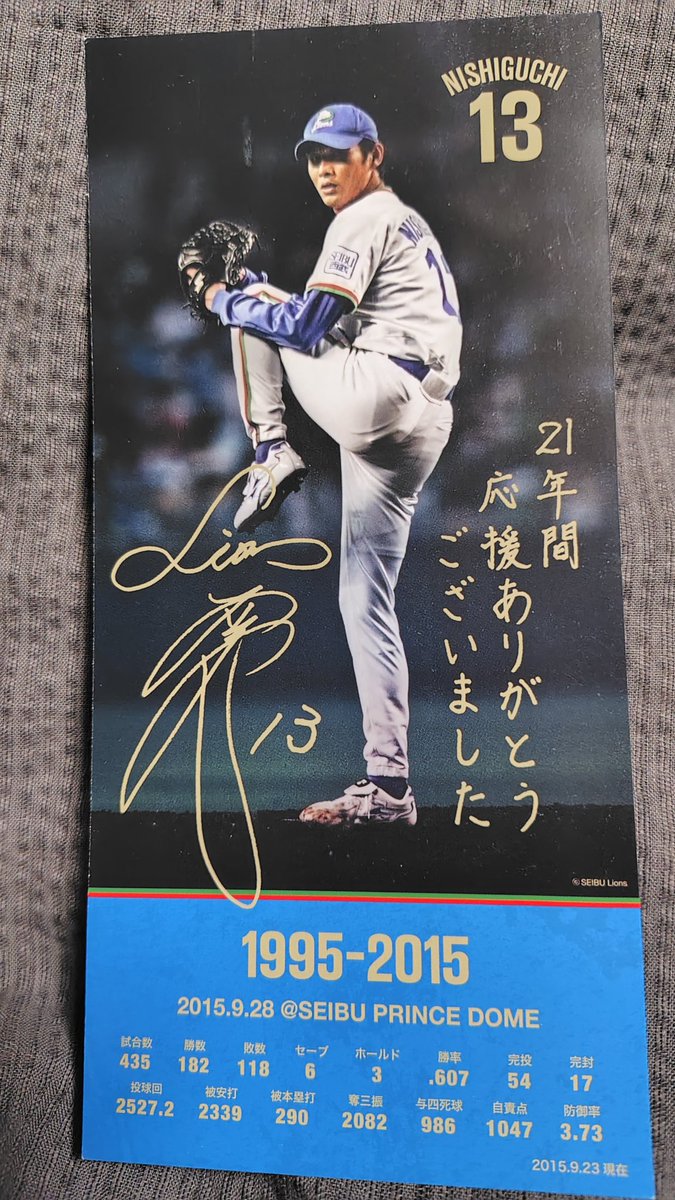 くめ 89（ライオンズ優勝願うもの） on X