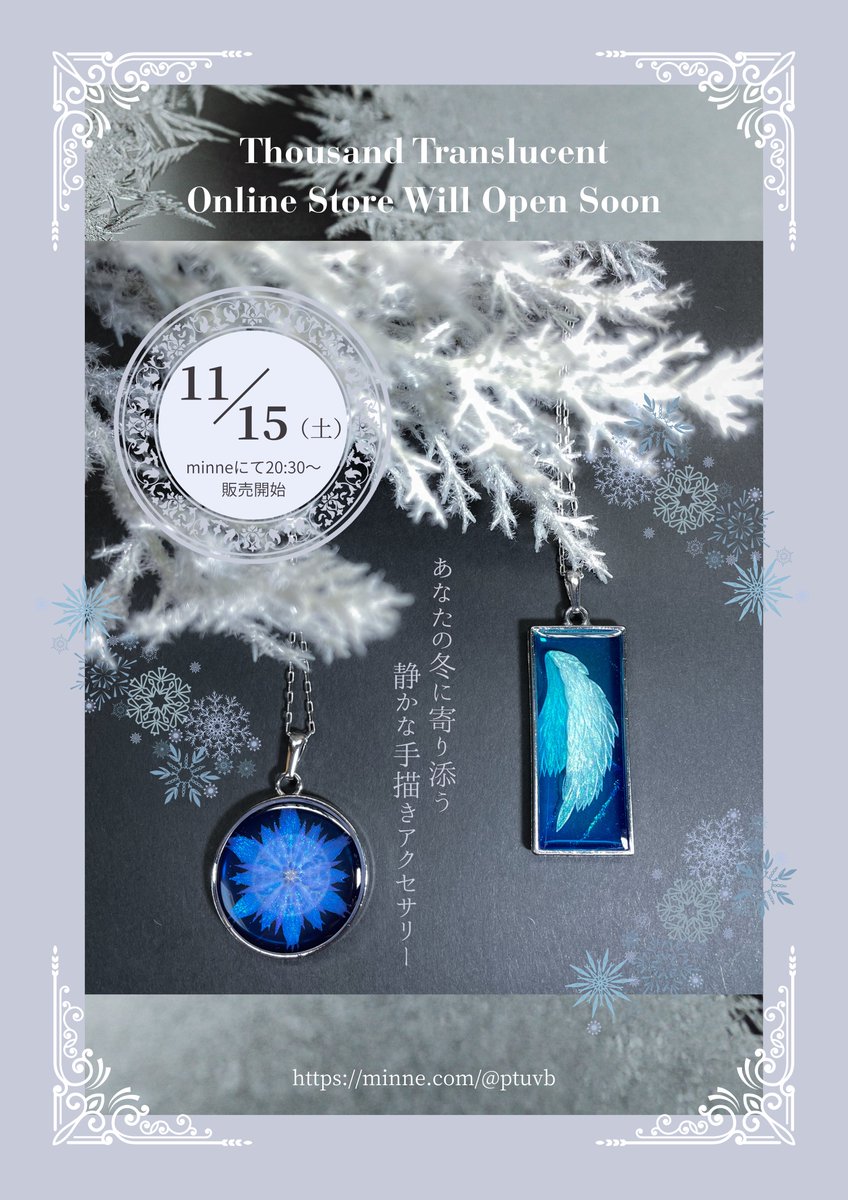 【minne通販のお知らせ】

11/15(土)販売開始予定です❄️
今回はネックレスとアートブックの販売です⁖✦ ˖ ⊹ ｡
よろしくお願いいたします⛄️

minne.com/@ptuvb