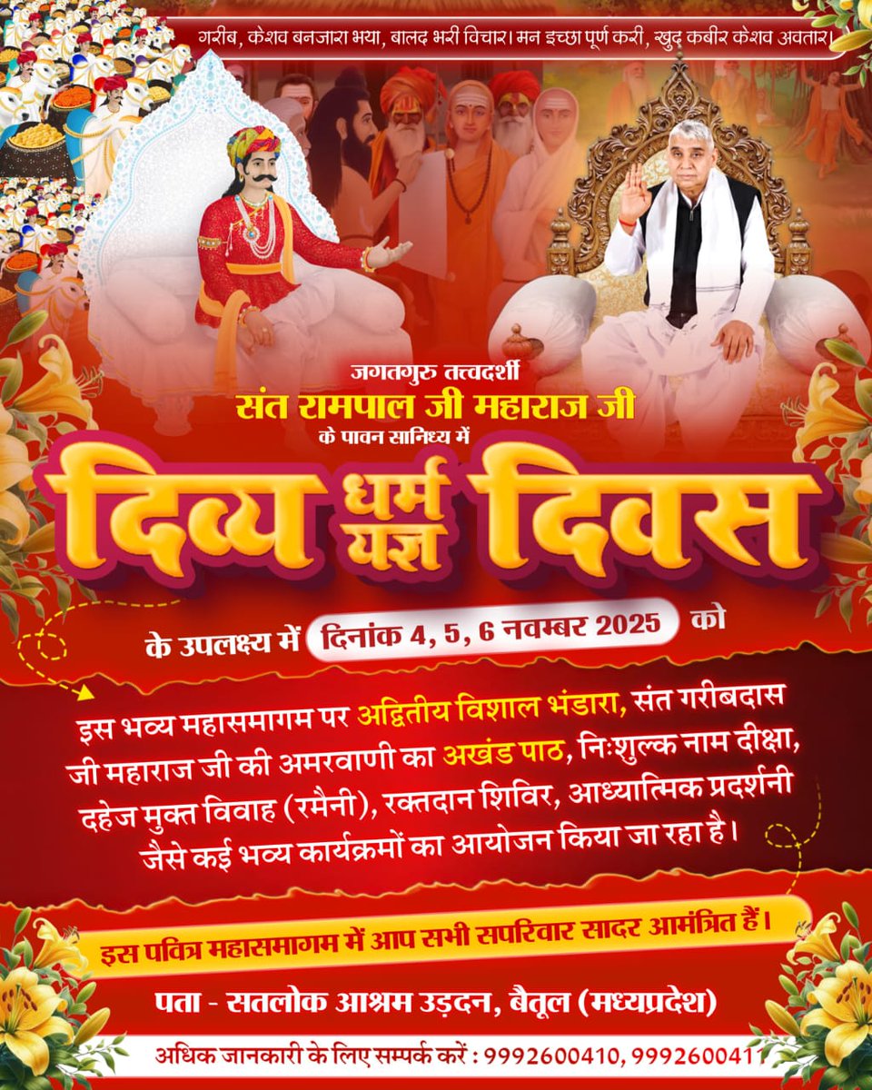 #निमंत्रण_संसारको_सम्मानकेसाथ
काशी में कबीर साहेब द्वारा आयोजित तीन दिवसीय भंडारे की स्मृति में Sant Rampal Ji जी के सान्निध्य में नि:शुल्क विशाल भंडारा और धार्मिक आयोजन होंगे।  विश्वभर के श्रद्धालु इस दिव्य आयोजन में आमंत्रित हैं।
Grand Bhandara By Sant RampalJi, 🙏❣️🙏