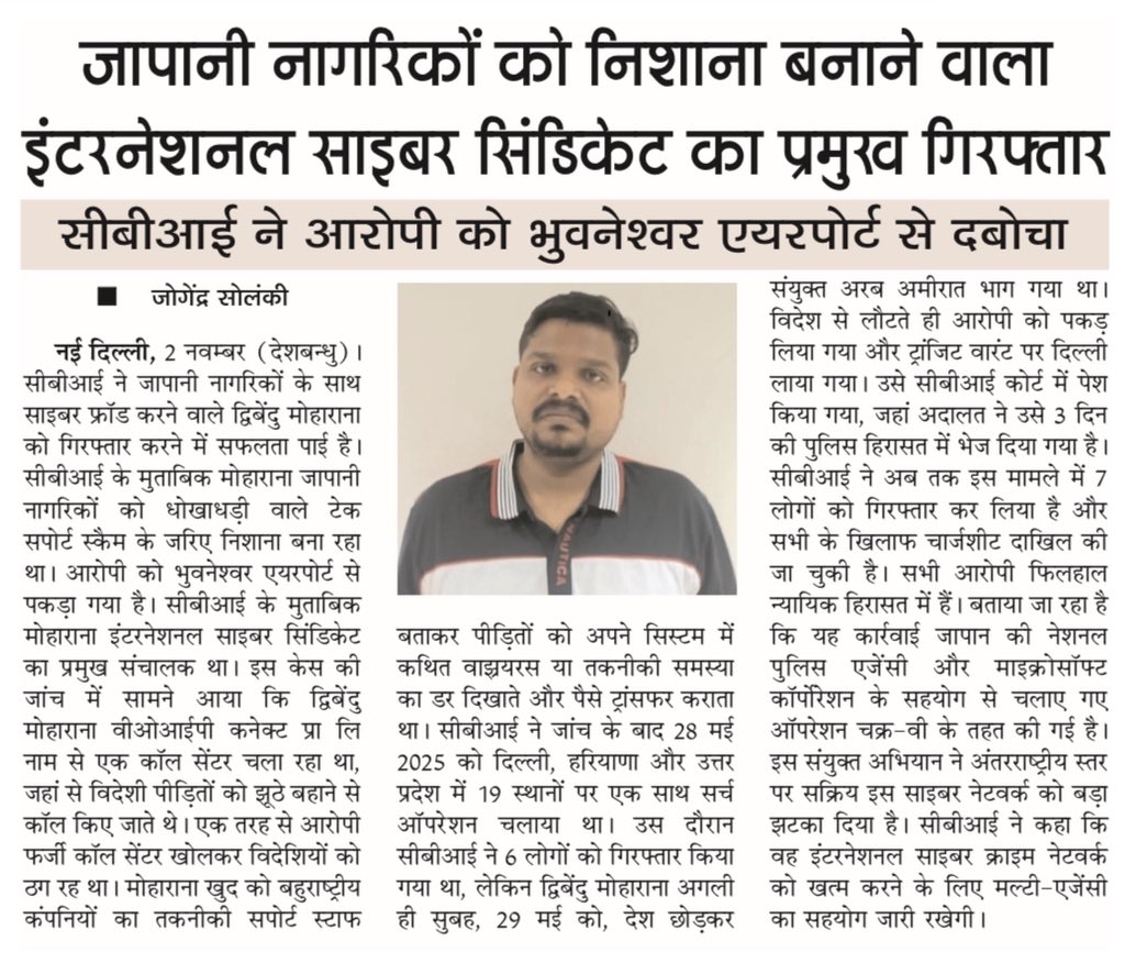 #जापानी नागरिकों को निशाना बनाने वाले इंटरनेशनल #साइबर सिंडिकेट सरगना गिरफ़्तार... <a href="/CBIHeadquarters/">Central Bureau of Investigation (India)</a> <a href="/dblive15/">DB LIVE - (Digital News Channel)</a> <a href="/DelhiPolice/">Delhi Police</a> <a href="/CellDelhi/">Special Cell, Delhi Police</a> <a href="/RajeevRdb/">Rajeev Ranjan Srivastava</a>