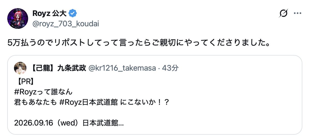 【己龍】九条武政 tweet media