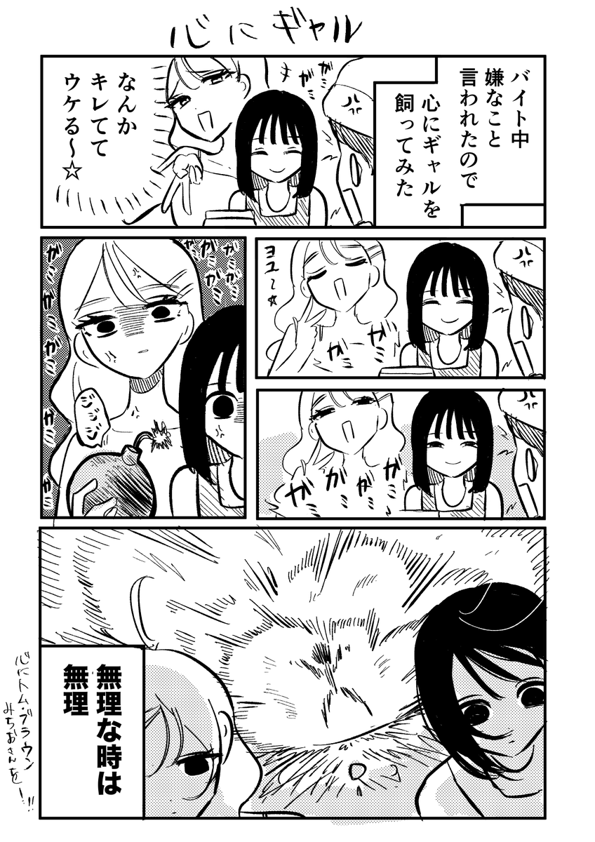 【日記】25歳貧乏漫画家、心にギャルを飼ってみた結果 