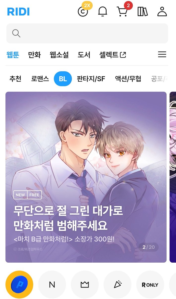 ridibooks.com/event/88096

마치 B급 만화처럼! 재유통 시작했어요🥰