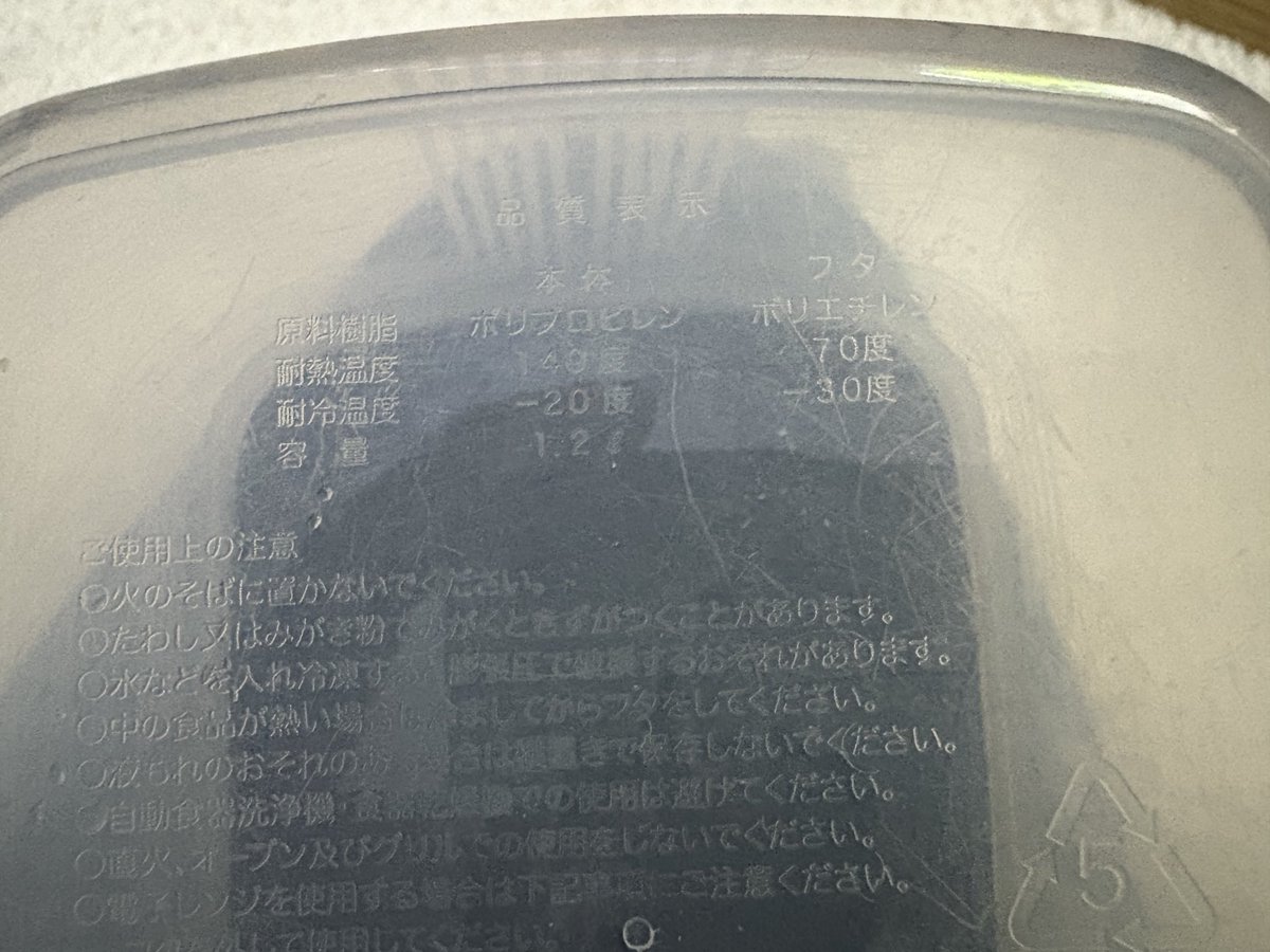 何かと使うから買っておいたタッパーも耐熱じゃん

これ加工するか