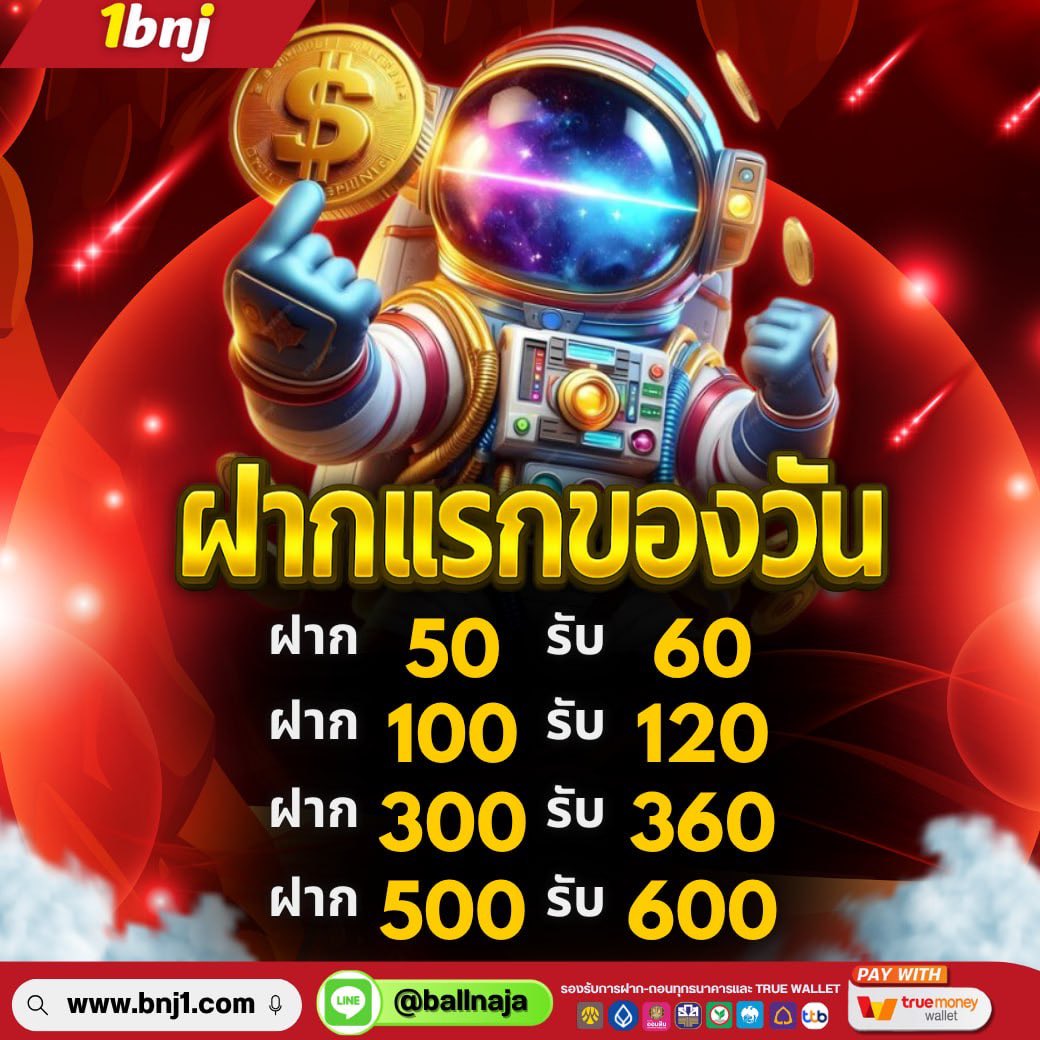 🎉 โปรแจกฟรีสุดปัง! เครดิตฟรี 100 💸
สมาชิกใหม่รับโบนัสทันที 20% 
ของจริงแจกไม่อั้น! 🔥

💥 ฝากแรกของวัน รับโบนัสสุดคุ้ม
💰 50 รับ 60
💰 100 รับ 120
💰 300 รับ 360
💰 500 รับ 600

⚡ สมัครฟรี คลิกเลย!
👉 bnj1.com/?action=regist…

#เครดิตฟรี #โบนัสฟรี #สล็อตแตกง่าย #แจกจริง