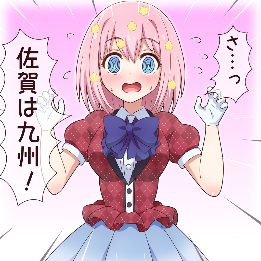 エライね～ユイちゃんは賢いね～
ゾンサガコラボイベお疲れさまでした!
佐賀は九州!
#プリコネR 