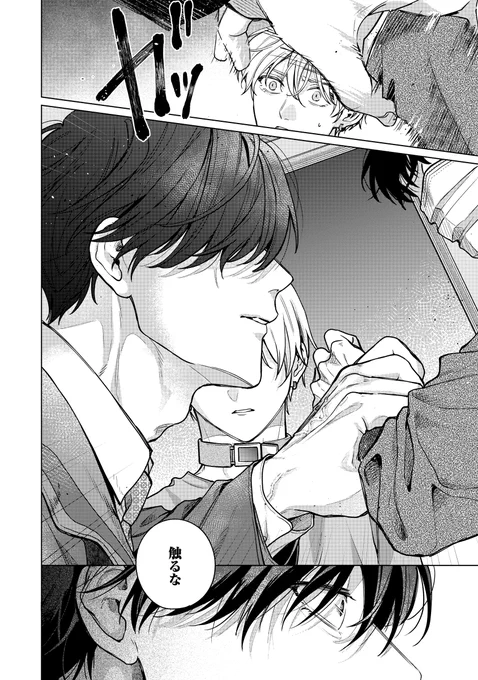 受のピンチに豹変する根暗攻め (0/2)
#創作BL #商業BL 