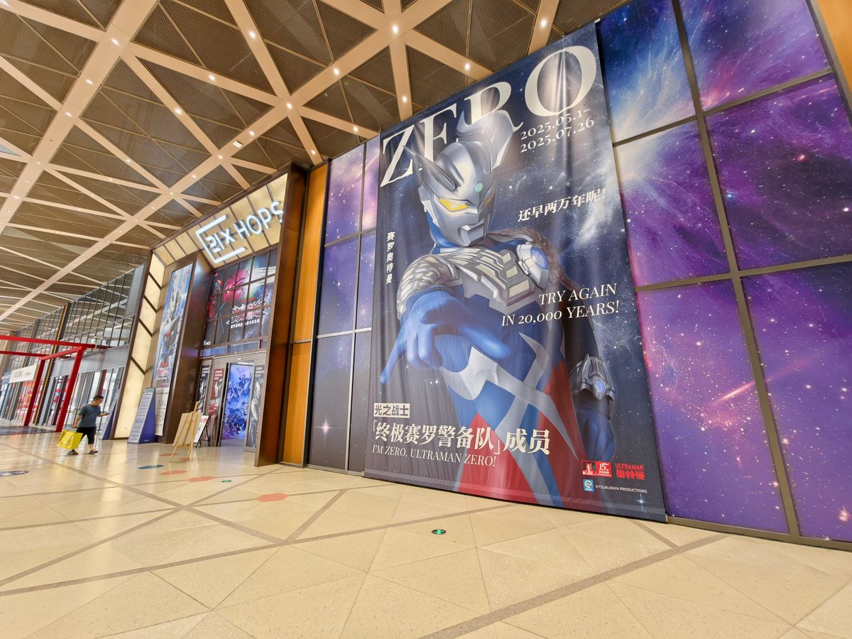 2026年も中国内地への観光ビザ免除継続！
ウルトラマン60周年だから色々なイベントを期待できそうでござる

Visa-free travel to mainland China will continue in 2026!
With Ultraman's 60th anniversary, we can expect lots of exciting events