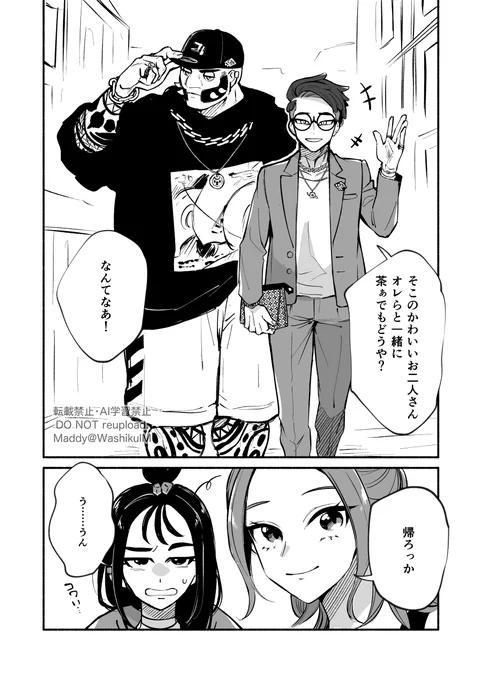 いつもの格好だと目立つから私服で来てと言ったらコレ( ジプデウ / カラセイ ) 