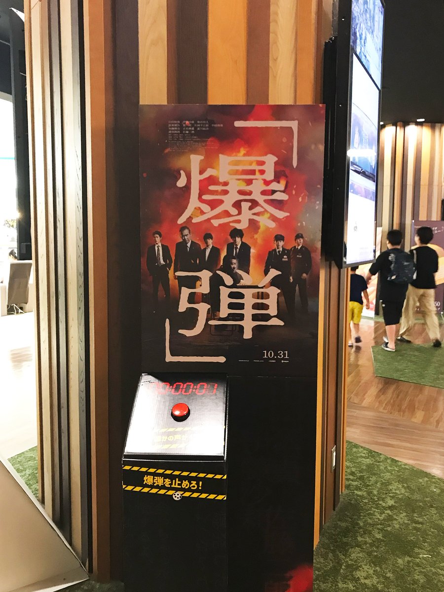 t_repainter's tweet image. 🎬『爆弾』💣

何といってもタゴサク＝佐藤二郎の不気味さ面白さがこの映画のキモ！
そしてそれに刺し違わんとする山田裕貴の演技…
その他キャストも緊張感を高める濃密な２時間１７分。
釈然としないラストも余韻を残す。🤔

#映画爆弾みた
#映画爆弾