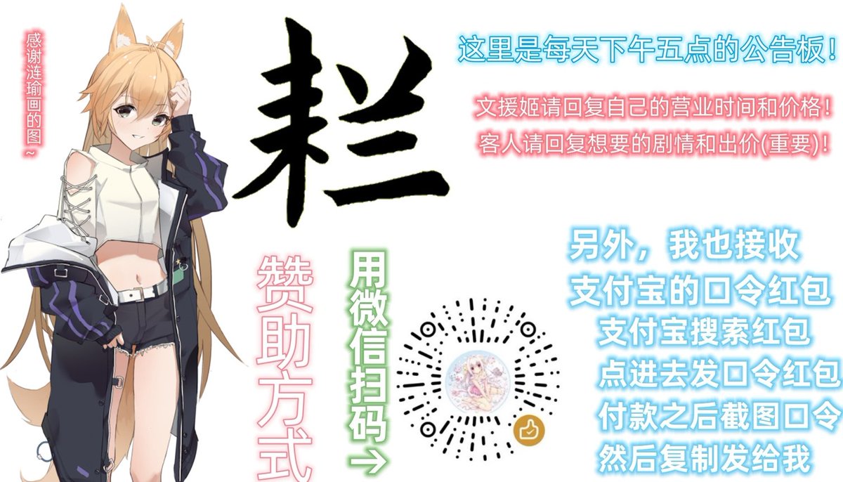 【耒兰的傍晚文援公告板】
直到暮色降临，我用涂鸦点缀夜空。
——
文援姬请回复自己的营业时间和价格！
客人请回复想要的剧情和出价(重要)！
#文援 #耒兰诏 #文爱 #文援姬
