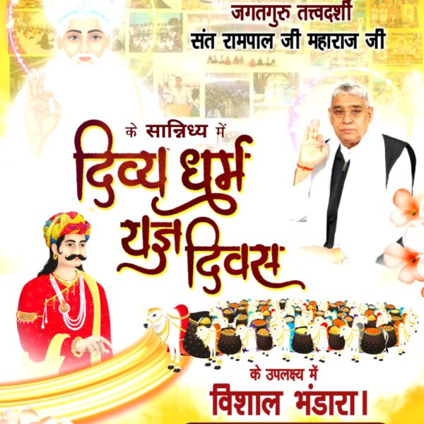 #निमंत्रण_संसारको_सम्मानकेसाथ
पूर्ण परमात्मा के निमित्त होने वाले भंडारे में प्रसाद ग्रहण करना पापों का नाश करने वाला कहा गया है। आइए, इस शुभ अवसर पर शामिल हों।
Grand Bhandara By Sant RampalJi