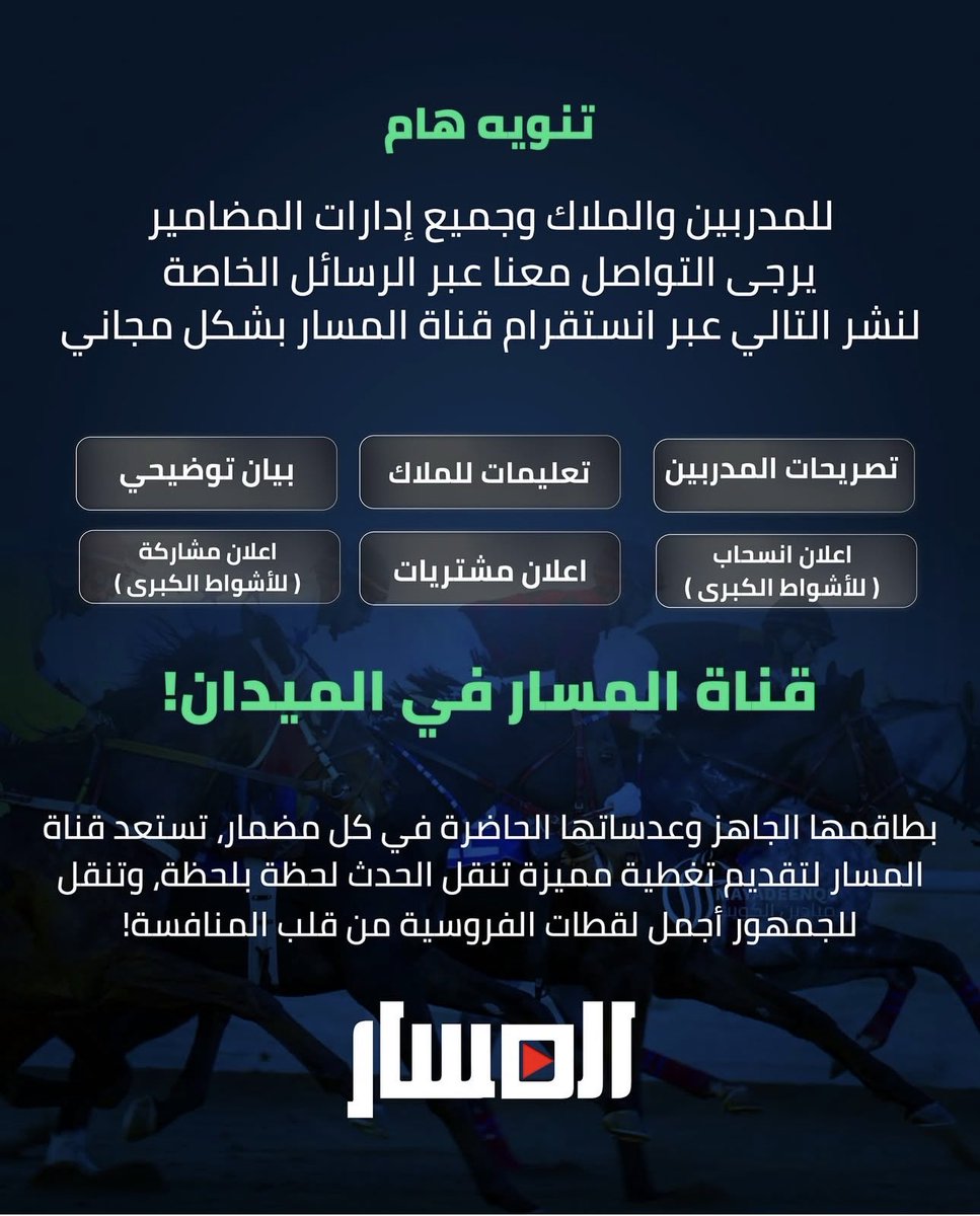 المسار tweet media