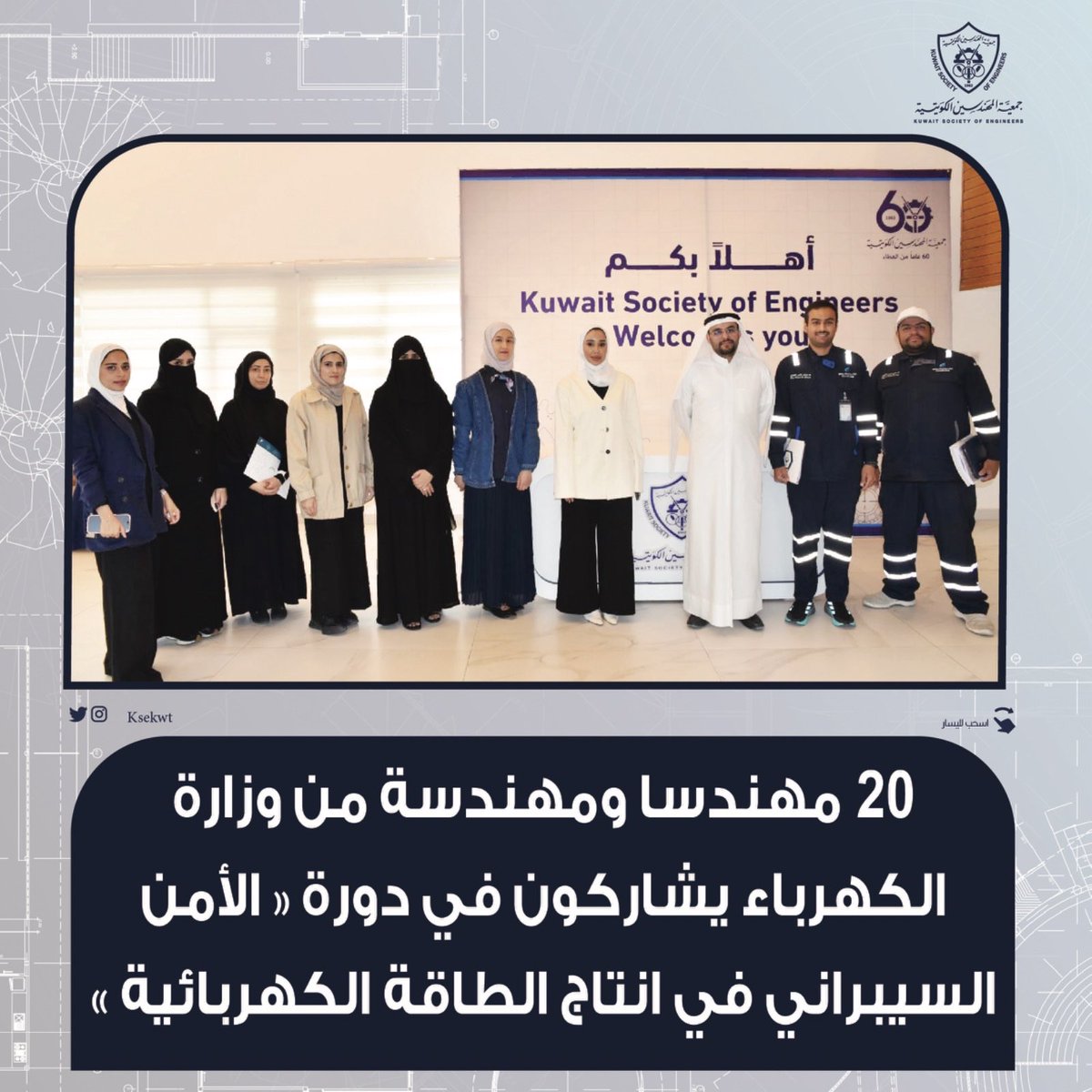 جمعية المهندسين الكويتية tweet media