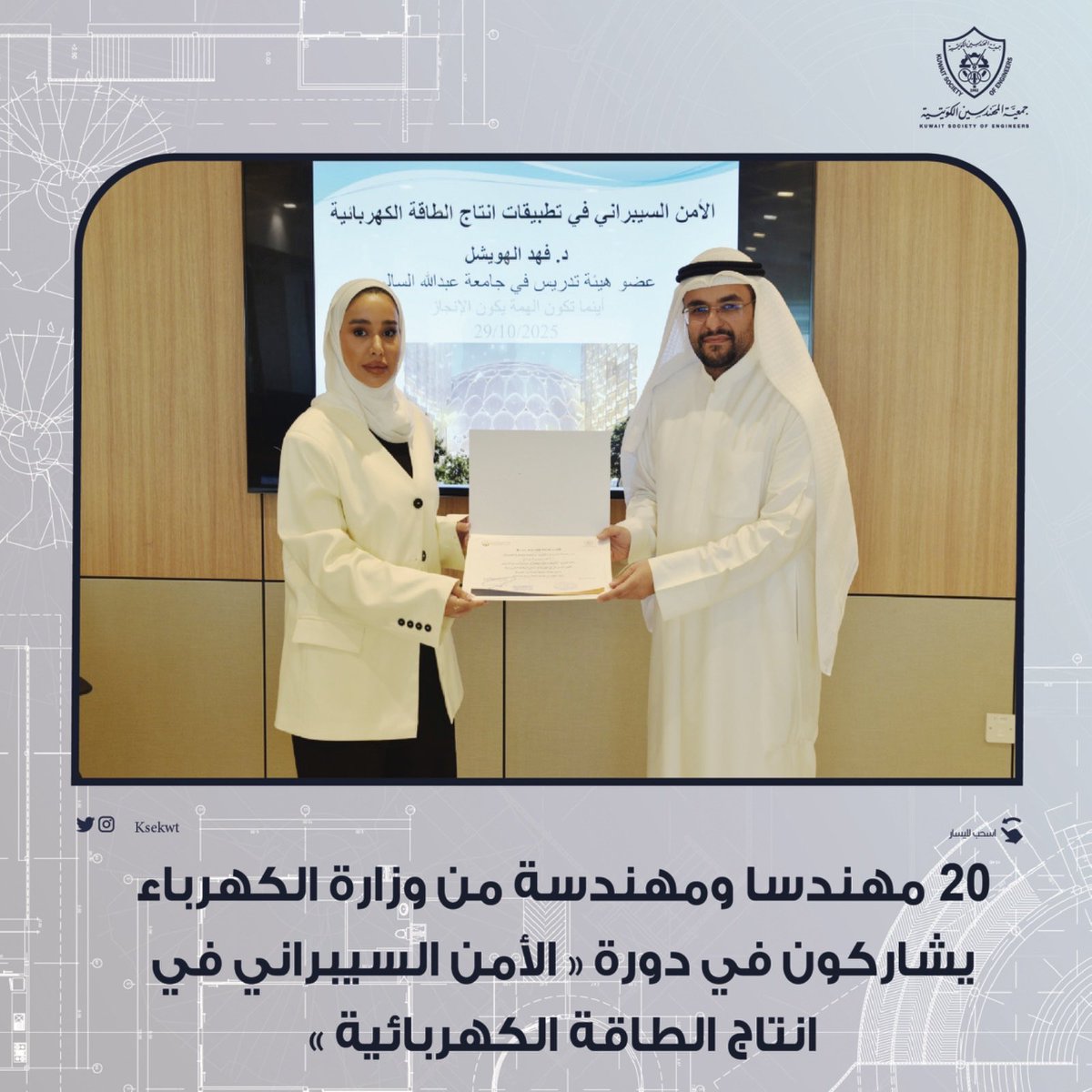 جمعية المهندسين الكويتية tweet media