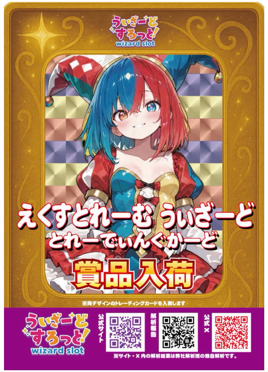 特攻-KANSAI-関西スロ＆パチ情報 on X