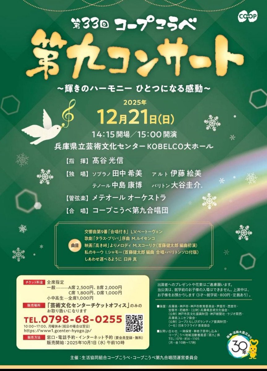 jukyokai's tweet photo. 本日、 メテオールオーケストラ
「第３回定期演奏会」2026.2.23（月・祝）
「コープこうべ第九演奏会」2025.12.21（日）

2つの演奏会のための初練習が行われました。
初演となる作品の初音出しもあり、充実した練習となりました！

皆様のご来場をお待ちしております。

#日本ウクライナ音楽協会 https://t.co/0i2TJHoYYs