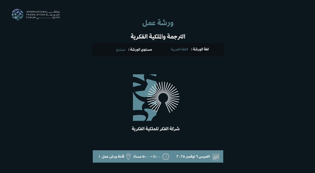 الفكر للملكية الفكرية tweet media