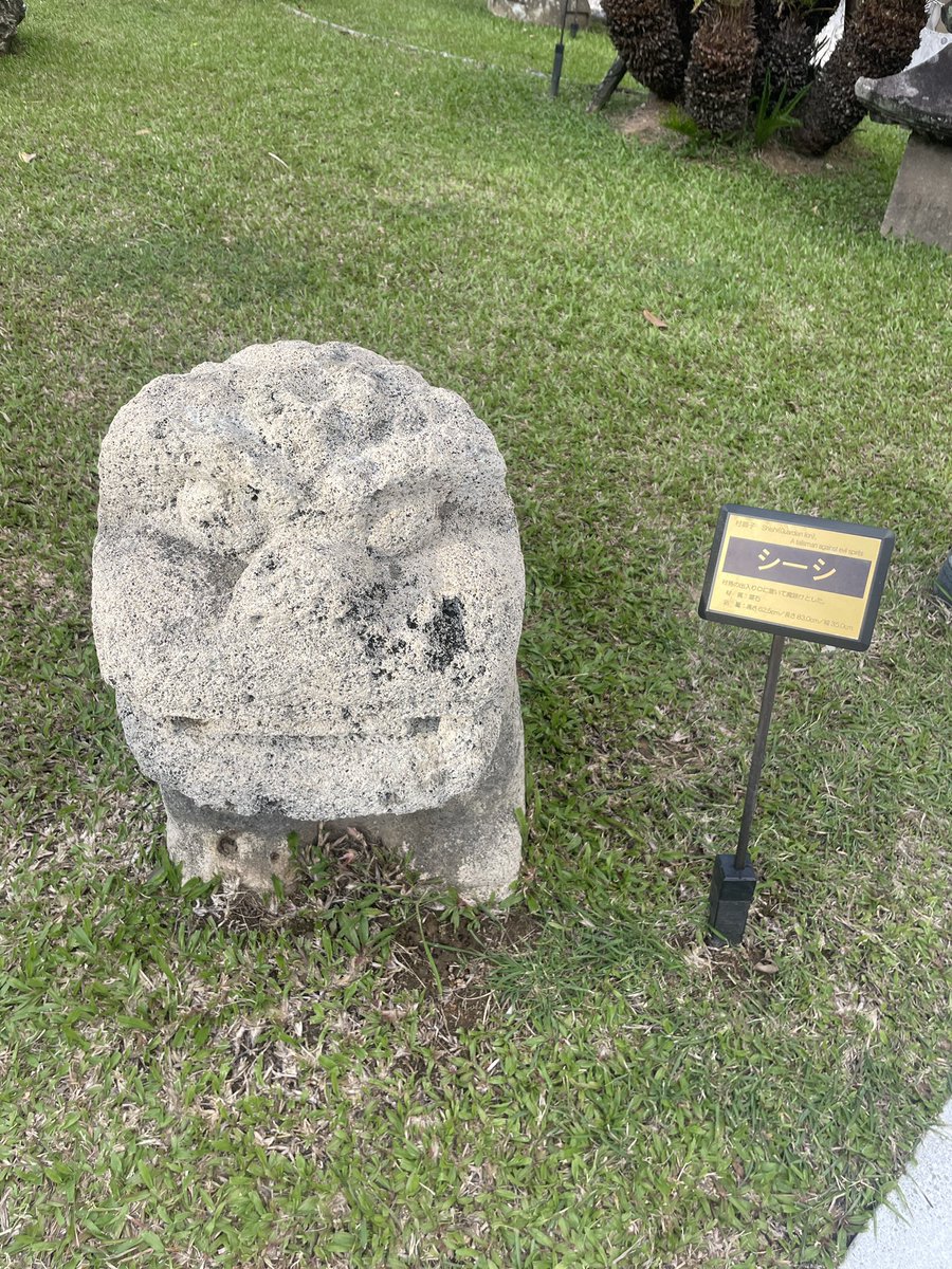 シーシ
沖縄県立博物館・美術館入り口にて。