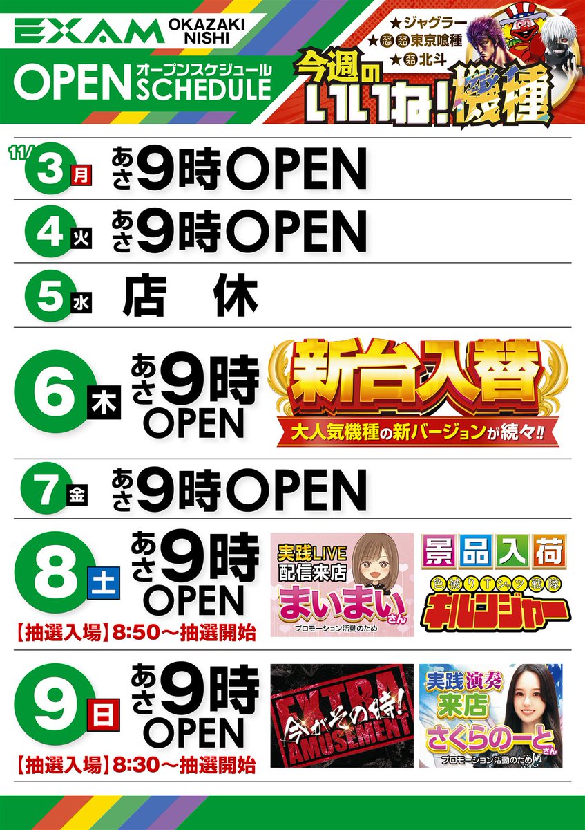 11/5は店休です💤💤💤