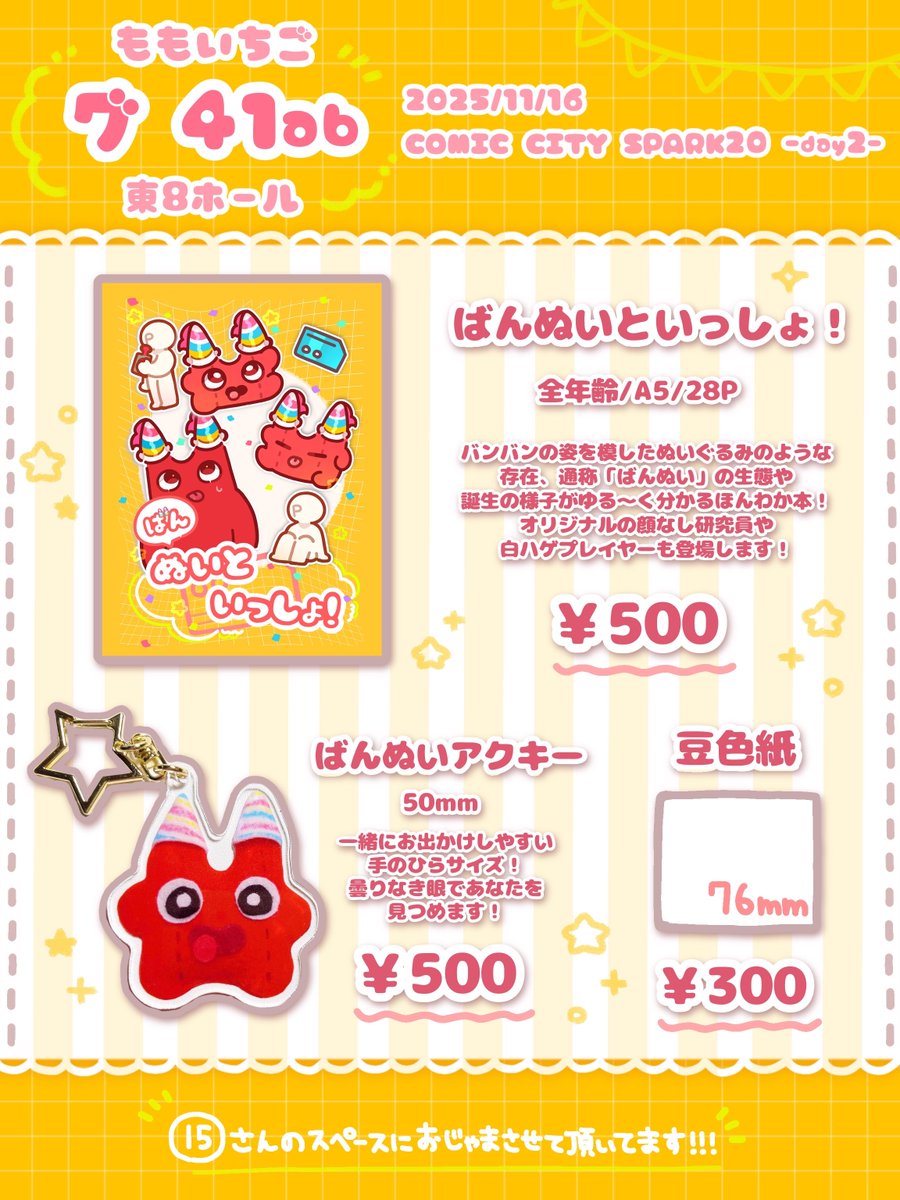 partyhat_2023's tweet image. こちらﾘｰ( #partyhat_2023 )のお品書きになります！
今回⑮さんにお誘いして頂き、⑮さんのスペースにて私のグッズも置かせてもらうことになりました!!! ありがとうございます🥰💖
(豆色紙の方は完成次第、写真を載せようと思います！)