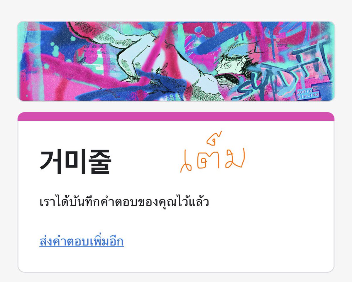 เต็ม tweet media