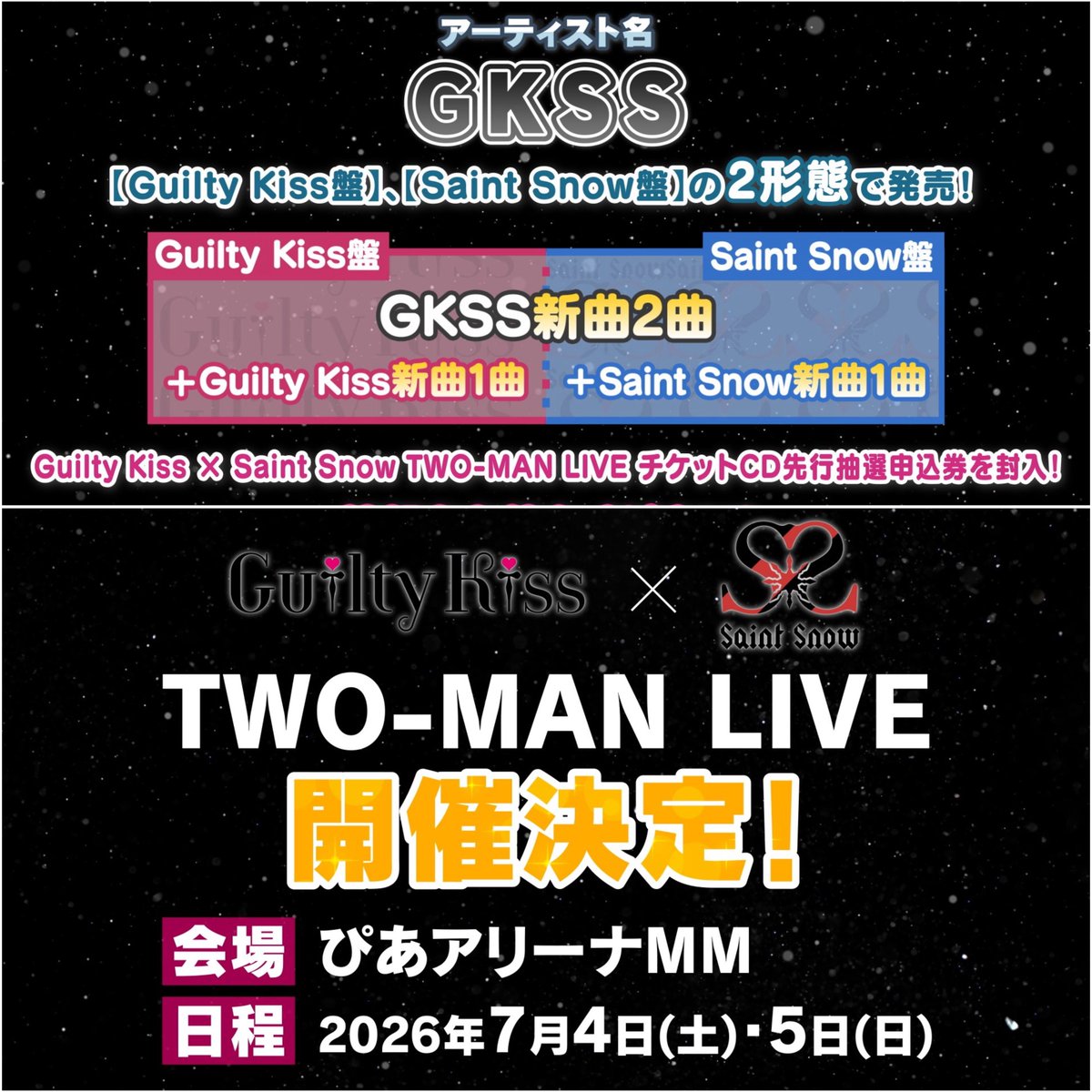 [#Aqours] A collaboration single under the new artist name GKSS has been revealed! 

🌟 The GKSS CD will include:
🎀 2 new songs from GKSS
🎀 1 new song from Guilty Kiss
🎀 1 new song from Saint Snow

There will also be a concert next year:「Guilty Kiss × Saint Snow TWO-MAN
