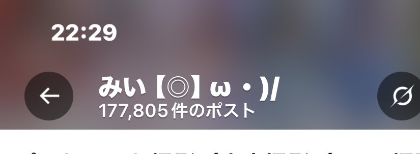 みい【◎】ω・)/ on X