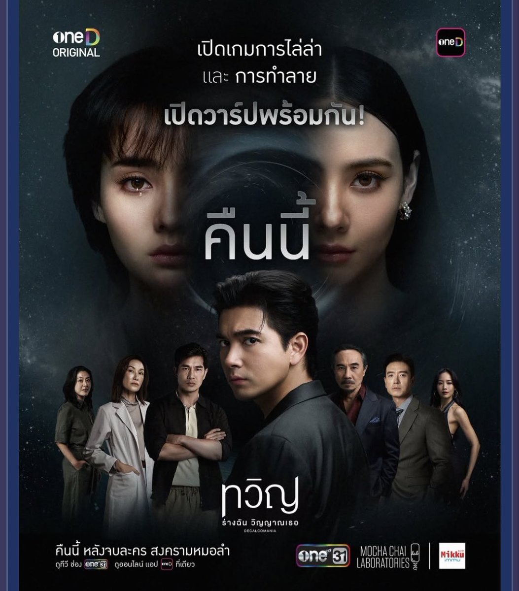 duangkamolsil's tweet photo. เปิดเกมการไล่ล่าและการทำลายคืนนี้

Decalcomania EP1

#ทวิญEP1 https://t.co/dI12BiPZVv