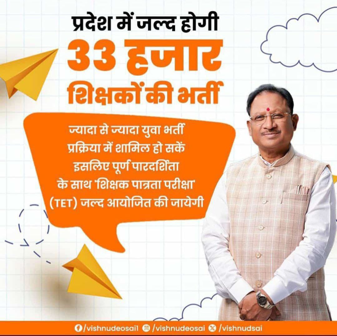 2 साल की समय सीमा तेजी से घट रही है। 57,000 शिक्षक भर्ती के लिए वित्त विभाग से मंजूरी कब तक? हमें सिर्फ 5000 से संतुष्टि नहीं। गारंटी निभाओ! ✅ #36गढ़_57Kशिक्षकभर्ती_कब #मोदी_की_गारंटी_कब