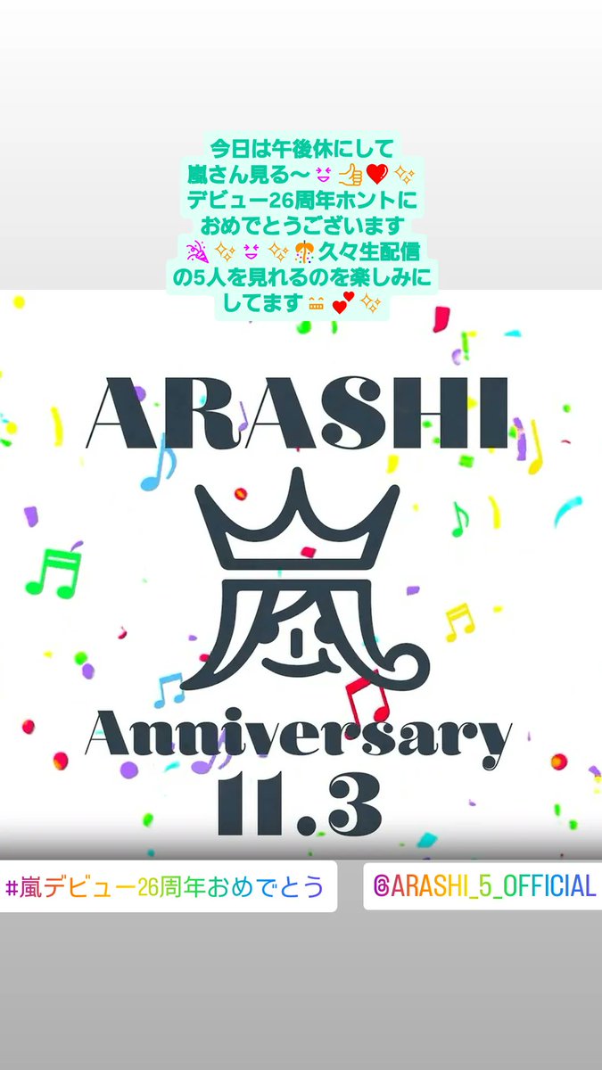 youmachon's tweet photo. 嵐さん結成&amp;デビュー26周年ホントにおめでとうございます🎉✨😆✨🎊
楽しい配信もやってくれて、振り返って色々想い出して久々楽しかった～😆👍️❤️✨またこうゆう配信あると嬉しいので宜しくお願いします😂💕✨️
#嵐結成26周年 #嵐デビュー26周年 https://t.co/PUf91qNBgo