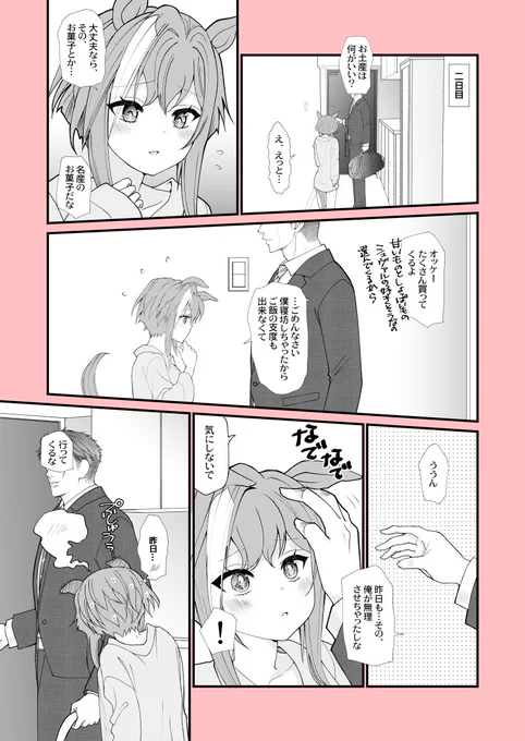 元トレーナーさん(男)が1週間の出張に行ってしまって寂しいシュヴァちの話 2日目(1/2)  同棲している男トレシュヴァのラブコメです 
少しだけ主張出来るようになっているシュヴァル
#シュヴァルグラン #ウマ娘 #ウマ娘の漫画が読めちゃうタグ 